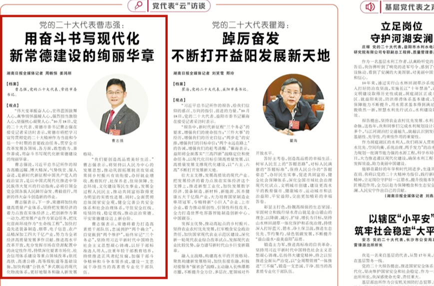 学报告鼓干劲丨常德市委书记曹志强：用奋斗书写现代化新常德建设的绚丽华章
