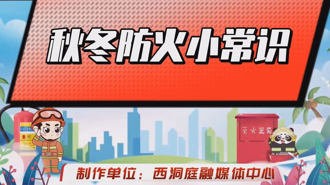 @西洞庭居民～～日子要火，别忘防火！