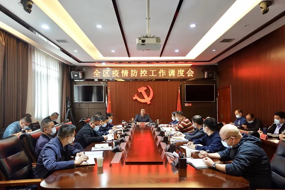 西洞庭管理区疫情防控工作调度会召开