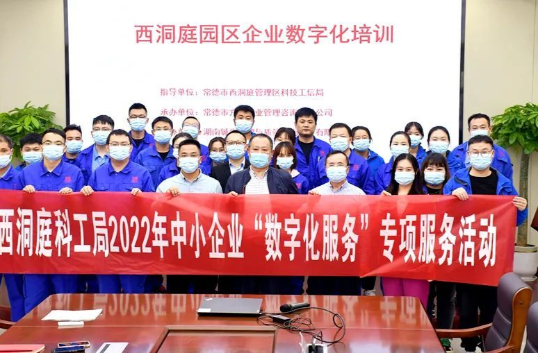 西洞庭开展中小企业“数字化服务”专项系列活动