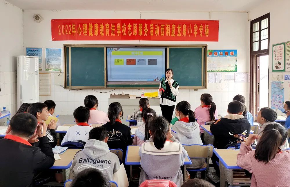 拥有快乐心情，演绎精彩人生——心理健康教育进校园