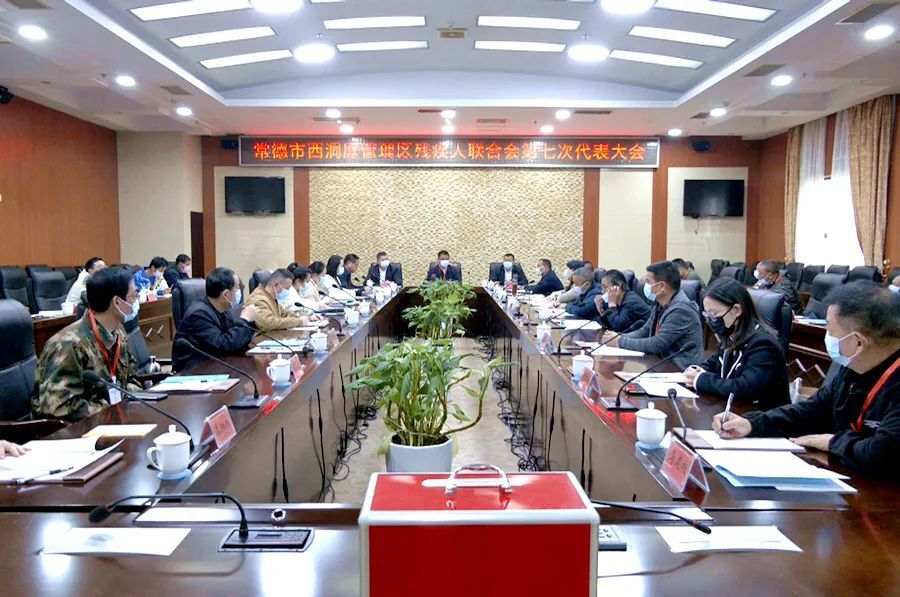 西洞庭管理区残疾人联合会第七次代表大会召开