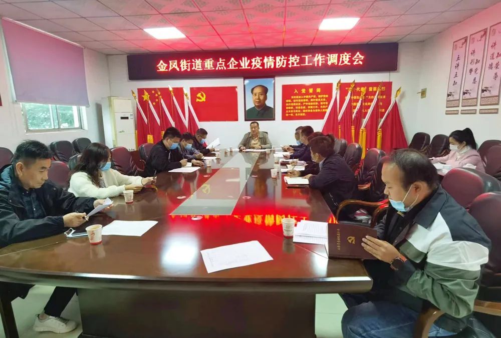 王亮主持召开重点企业疫情防控工作调度会