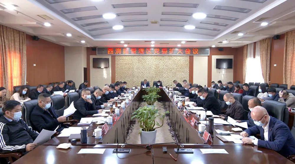 刘爱军主持召开区党委扩大会议