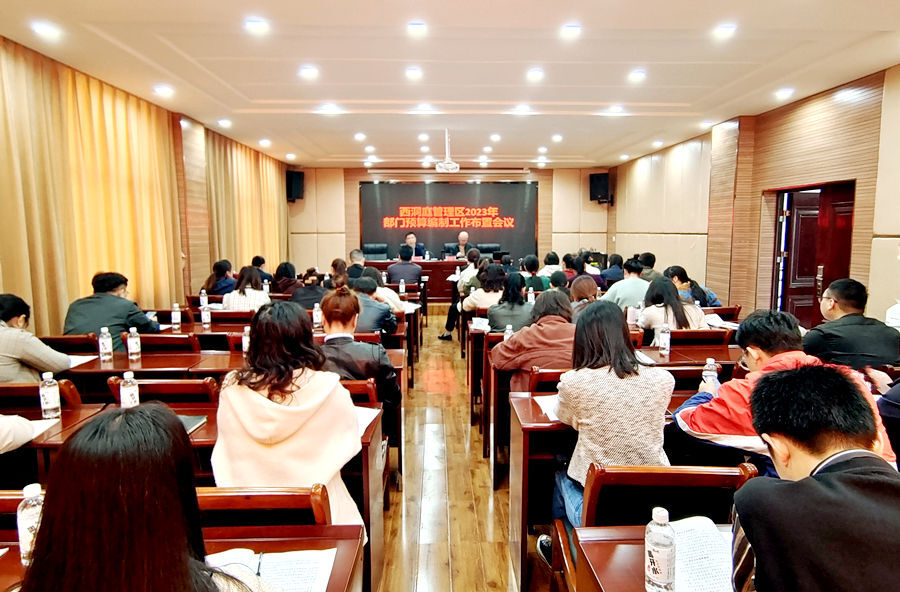 西洞庭管理区2023年部门预算编制工作布置会议召开