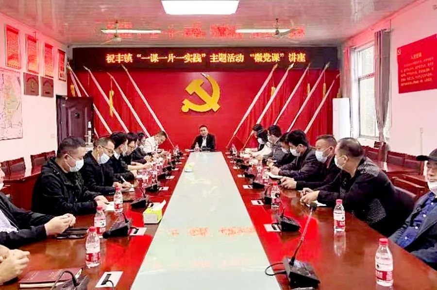 祝丰镇：开展“一课一片一实践”活动