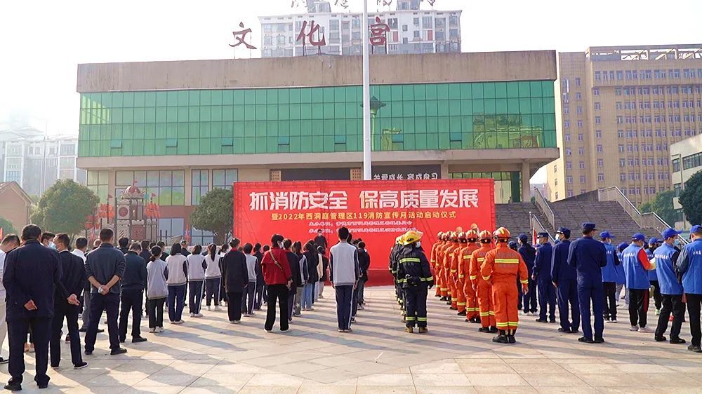 西洞庭开展“119”消防宣传月活动启动仪式