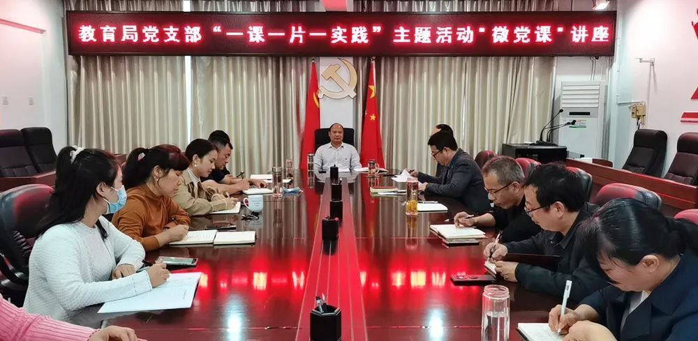 区教育局开展微党课宣讲活动