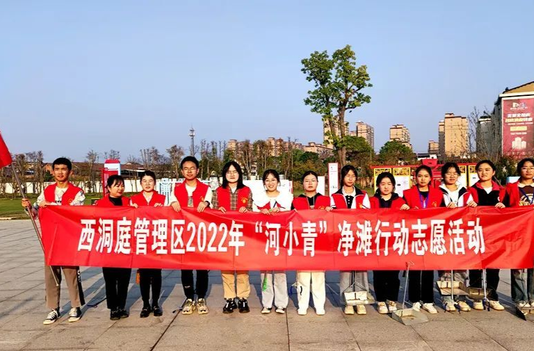 守护西洞庭碧水清流——“河小青”出动！