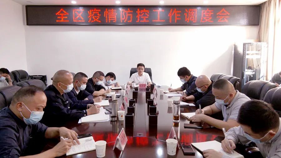 李智勇主持召开全区疫情防控工作调度会