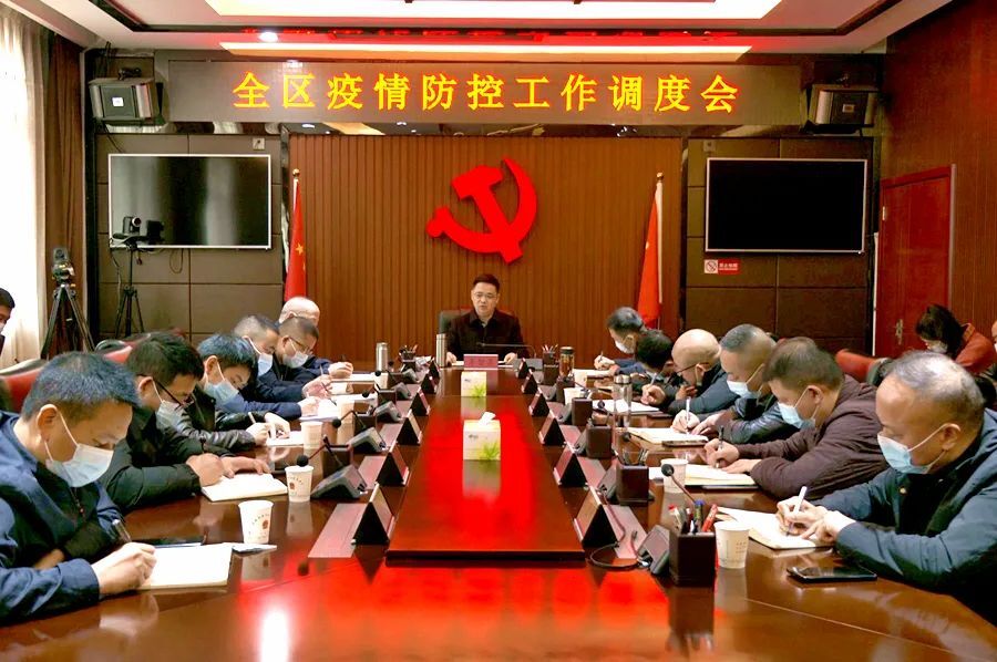 全区疫情防控工作调度会召开
