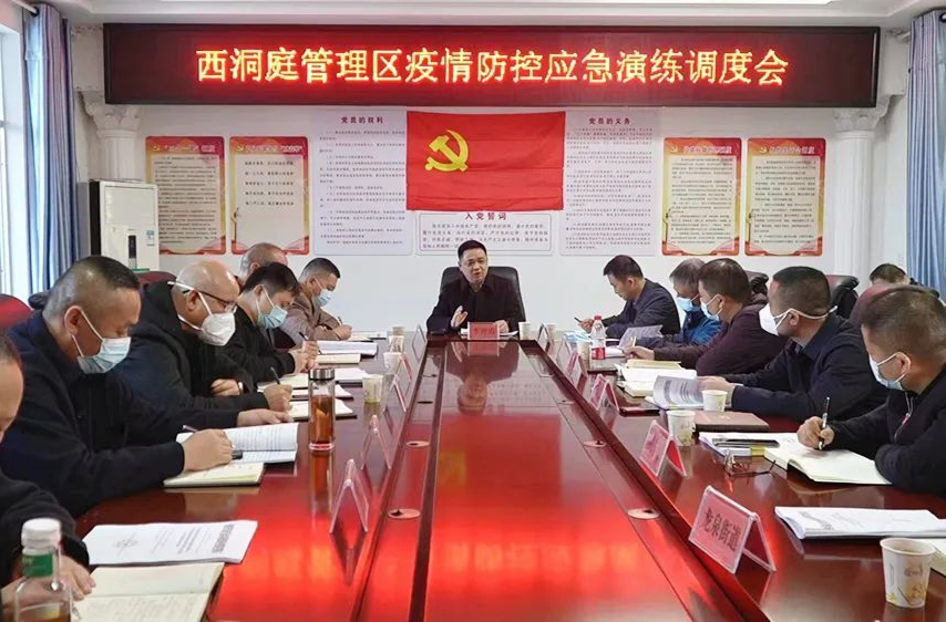 西洞庭管理区疫情防控应急演练调度会召开