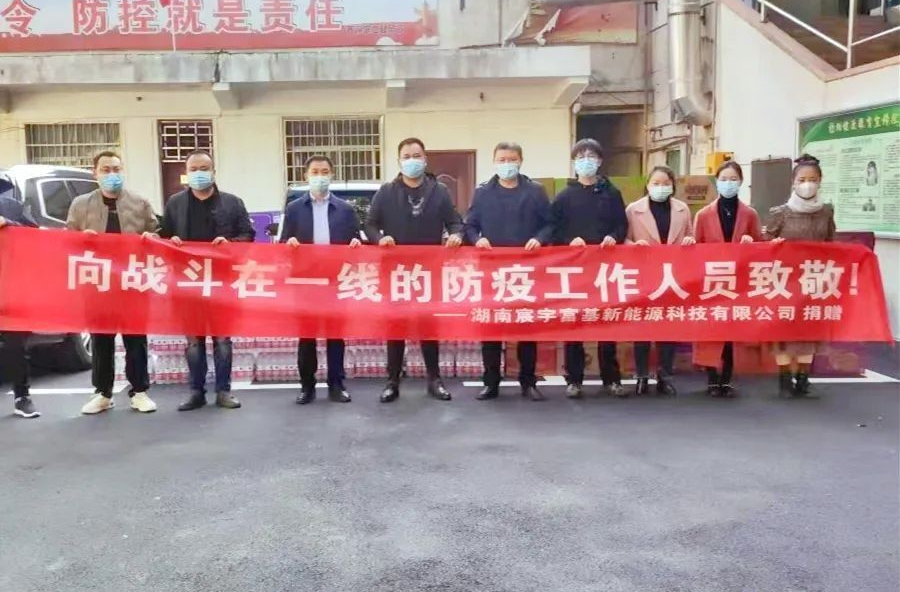赞！凝心聚力抗疫情 捐赠物资暖人心
