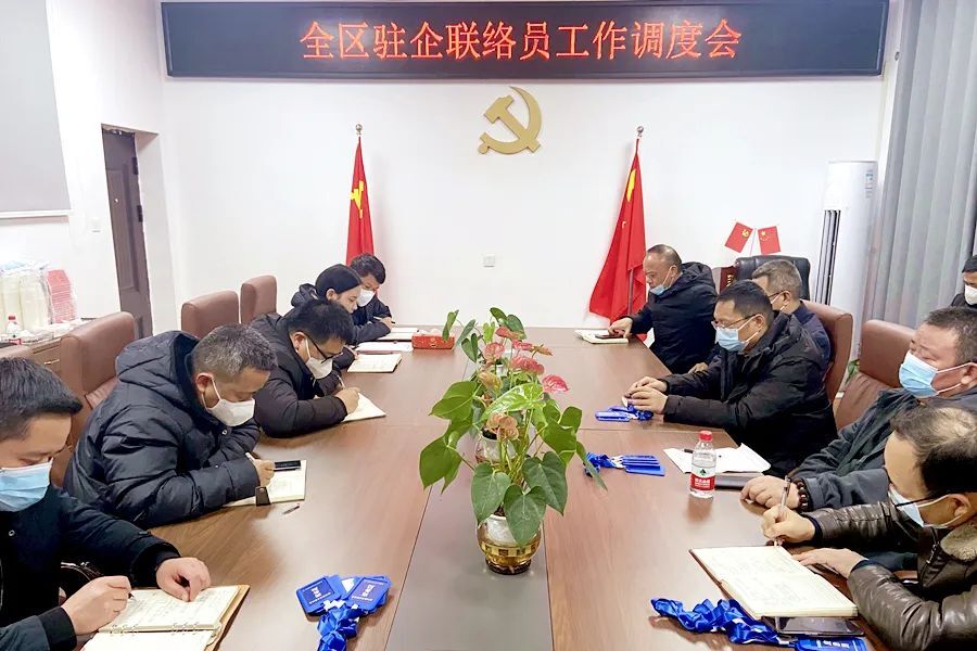 【疫情防控 西洞庭在行动】全区驻企联络员工作调度会召开