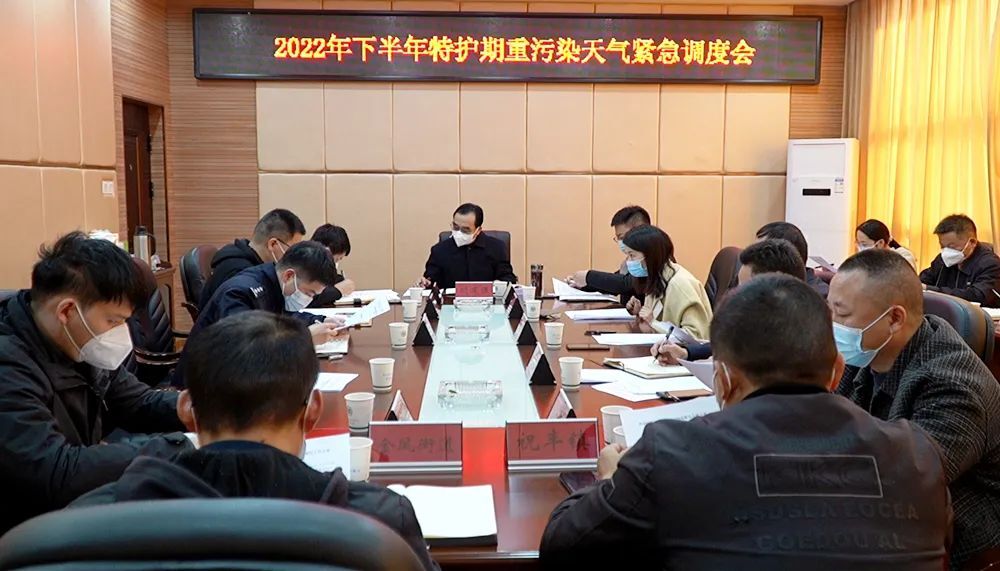西洞庭管理区2022年下半年特护期重污染天气紧急调度会召开