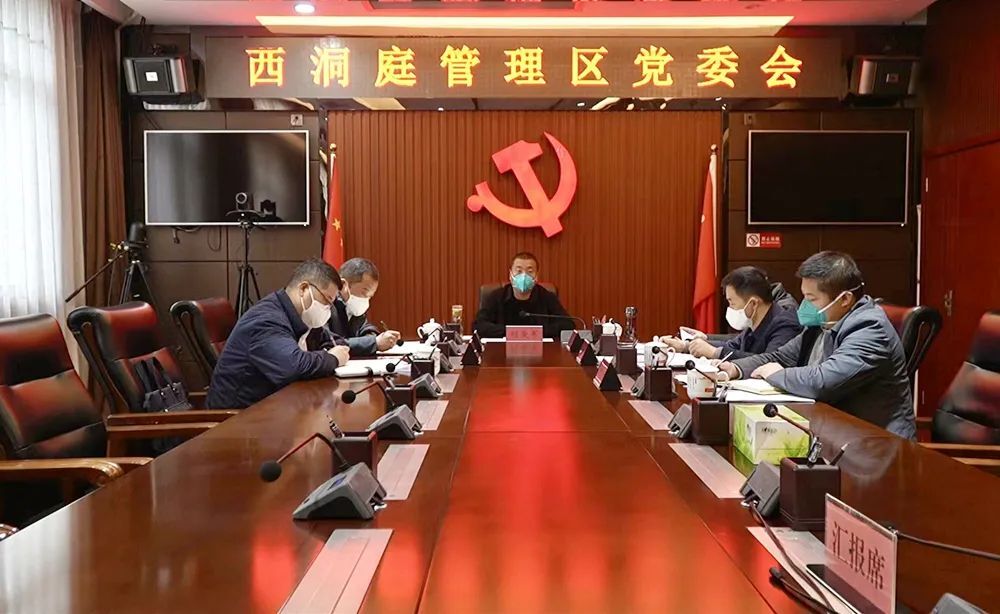 刘爱军主持召开西洞庭管理区党委会议