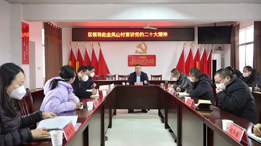 【学习贯彻党的二十大精神】辛勤在祝丰镇金凤山村宣讲党的二十大精神