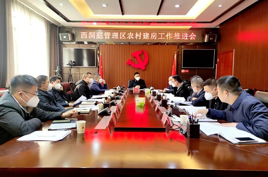 西洞庭管理区召开农村建房工作推进会
