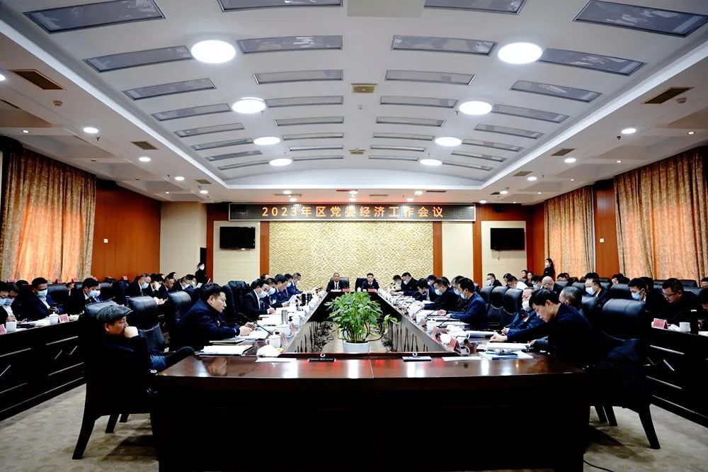 西洞庭管理区2023年度区党委经济工作会议召开：踔厉奋发 勇毅前行 全力续写“一城一园一区”建设新篇章