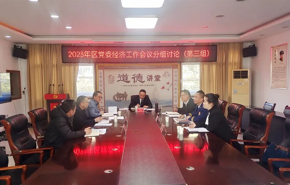 【踔厉奋发 勇毅前行】学习经济工作报告：郭蕾参加第三组分组讨论