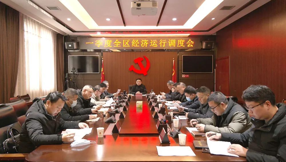 李智勇主持召开一季度全区经济运行调度会