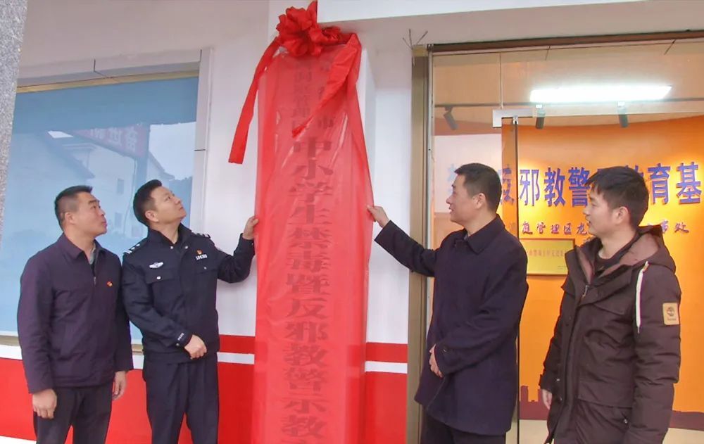 西洞庭首个中小学生禁毒暨反邪教警示教育基地正式揭牌成立