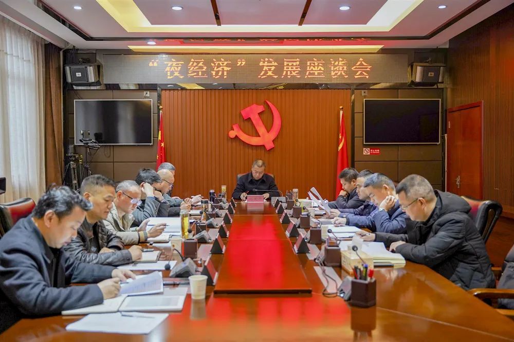 刘爱军主持召开“夜经济”发展座谈会