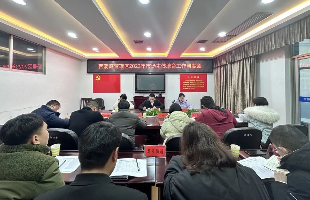 全区2023年市场主体倍增工作调度会召开