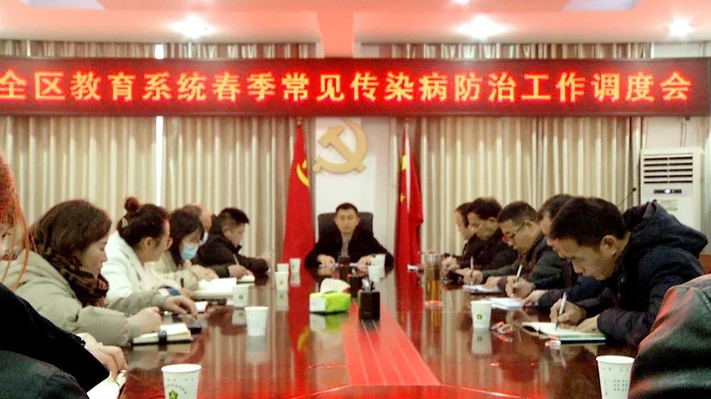 西洞庭教育系统春季常见传染病防治工作调度会召开