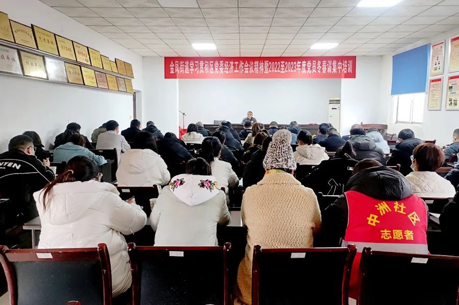 金凤街道开展2022年至2023年度党员冬春训