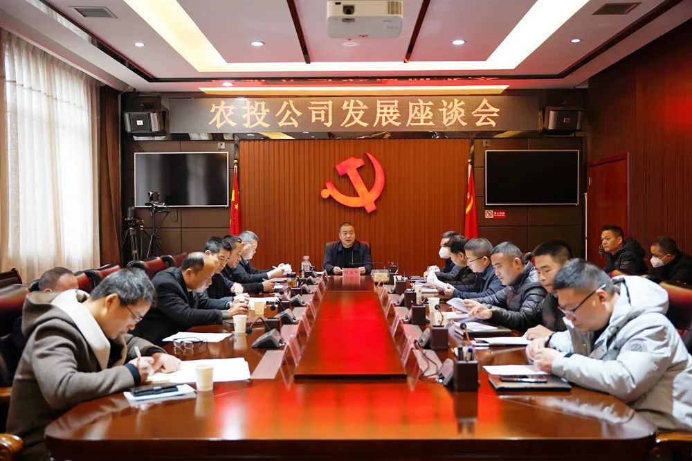 刘爱军主持召开农投公司发展座谈会