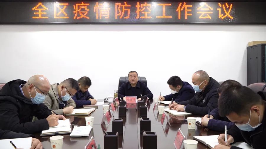 刘爱军主持召开全区疫情防控工作会议