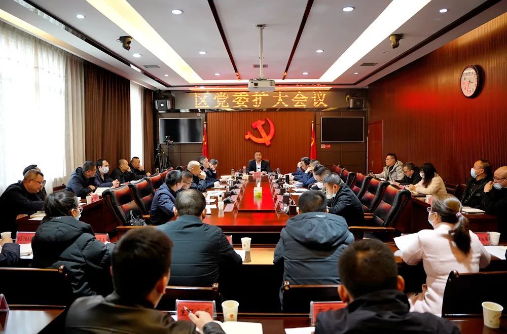 刘爱军主持召开区党委扩大会议