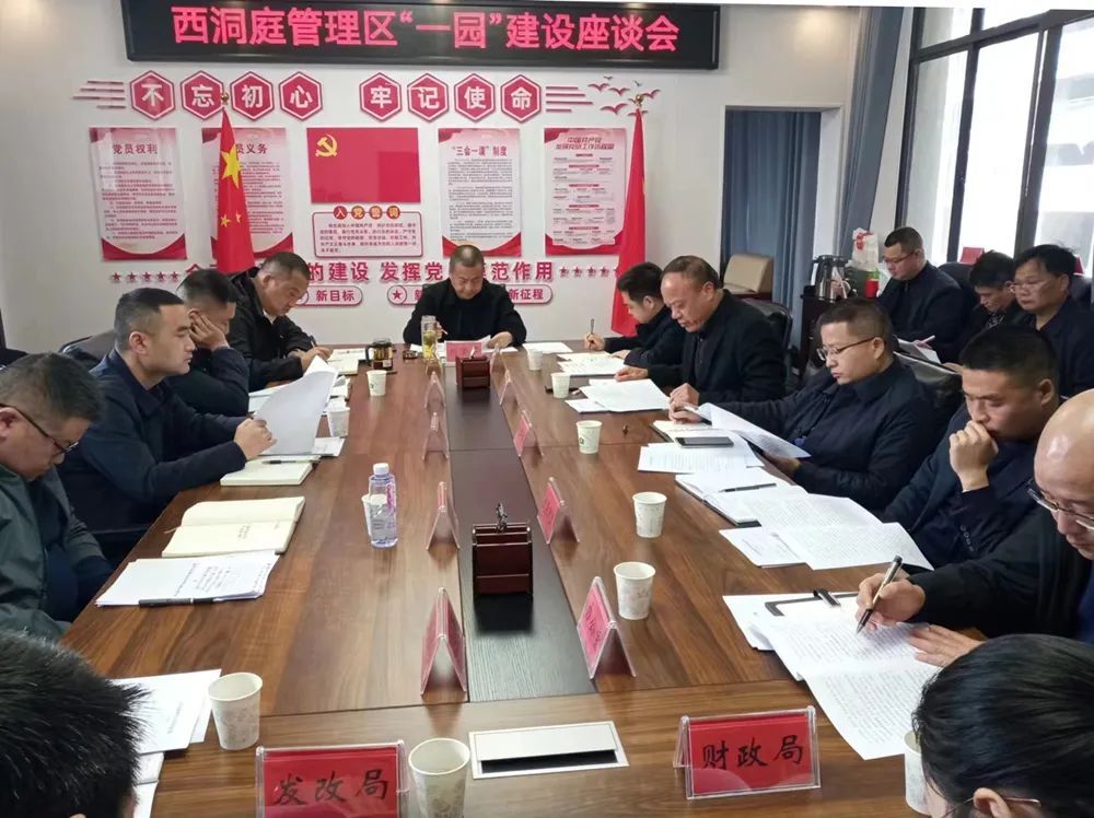 刘爱军主持召开 “一园”建设工作座谈会