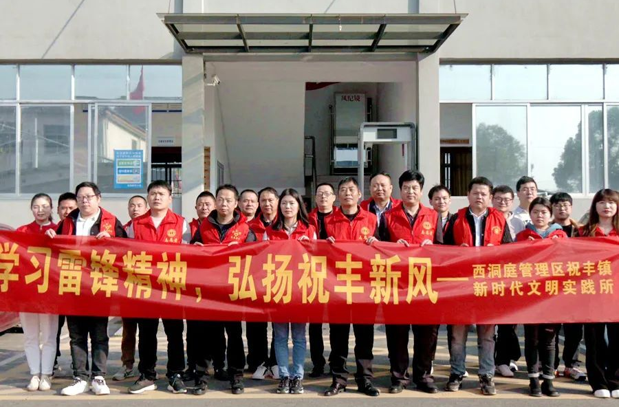 祝丰镇：学习雷锋精神 弘扬祝丰新风
