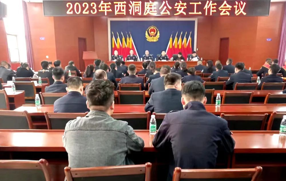 西洞庭管理区2023年度公安工作会议召开