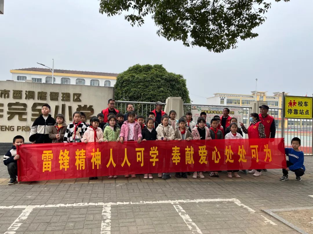 让雷锋精神闪耀校园—西洞庭祝丰完小开展“学雷锋”系列主题活动