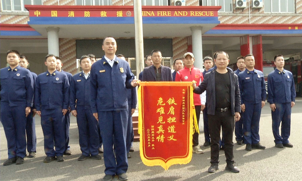 消防营救暖民心 家属感恩送锦旗