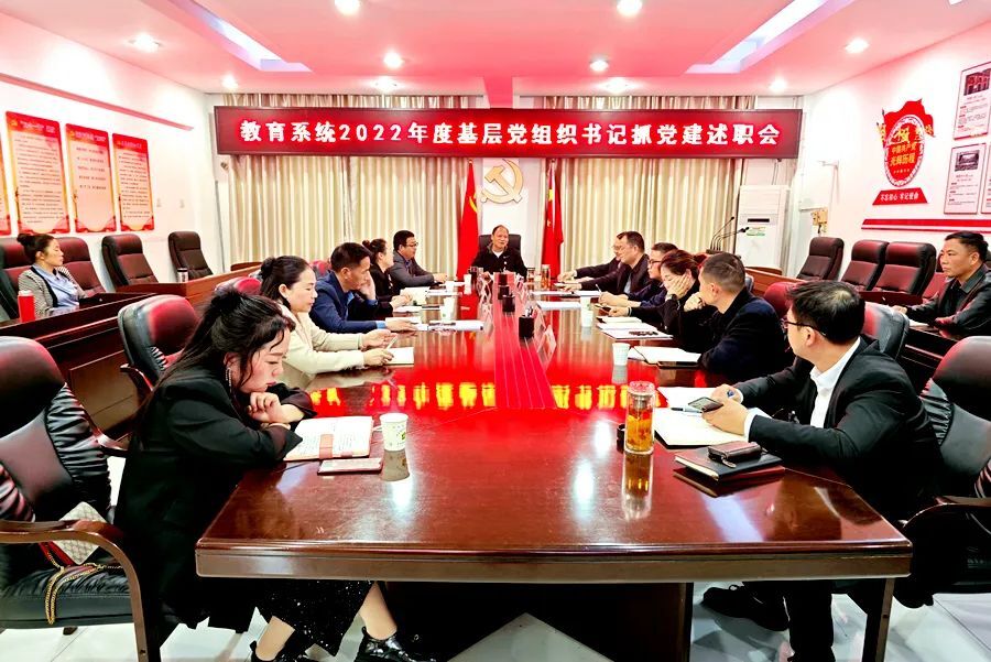 西洞庭教育系统召开2022年度基层党组织书记抓党建述职会