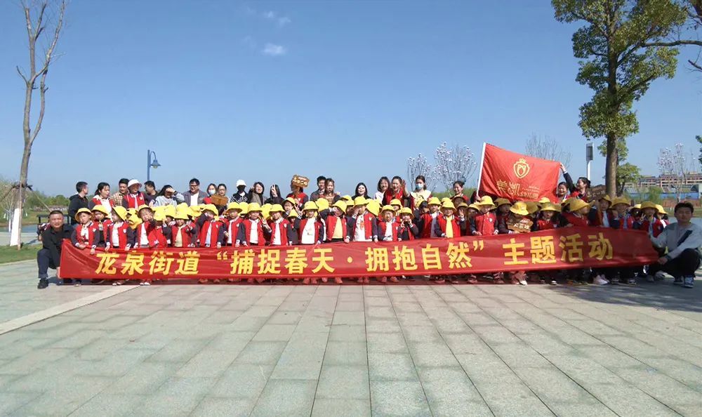 龙泉街道开展“捕捉春天 拥抱自然”主题活动