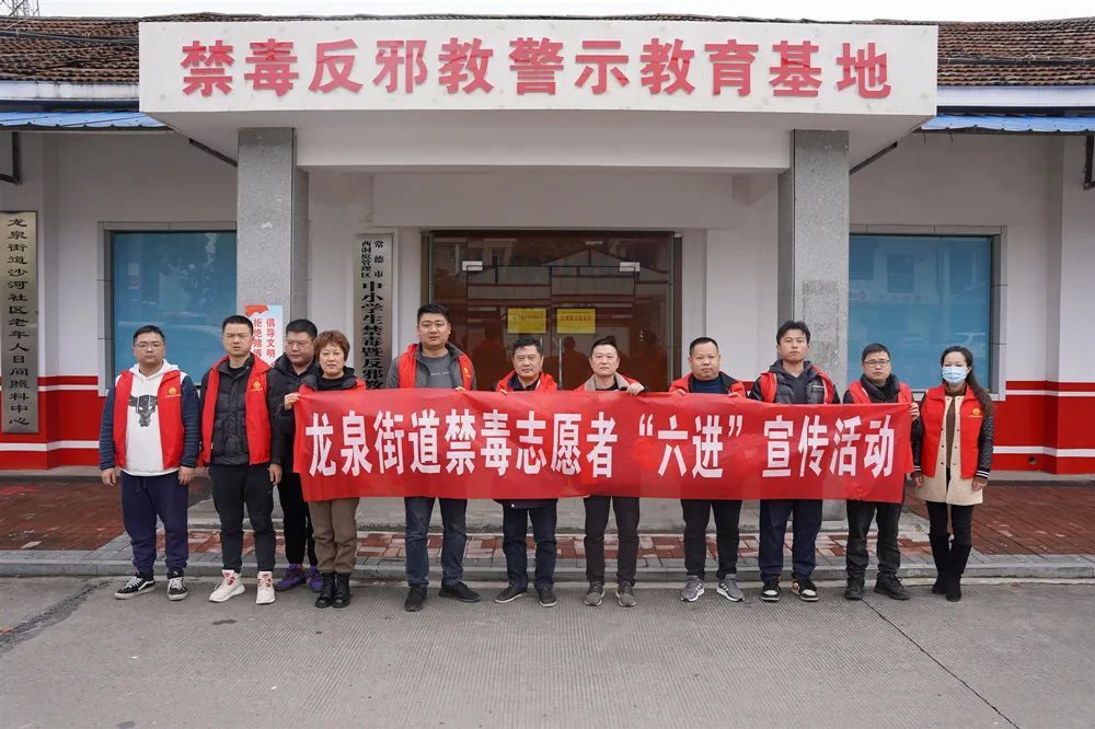 龙泉街道组织禁毒志愿者开展“六进”宣传活动