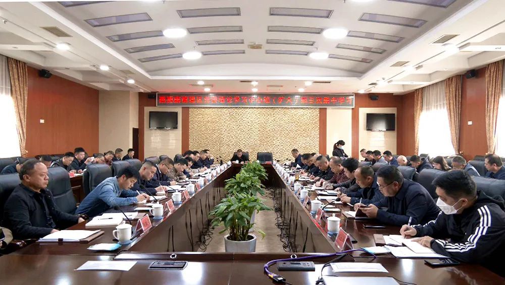 西洞庭管理区党委理论学习中心组（扩大）第三次集中学习暨区党委扩大会议召开