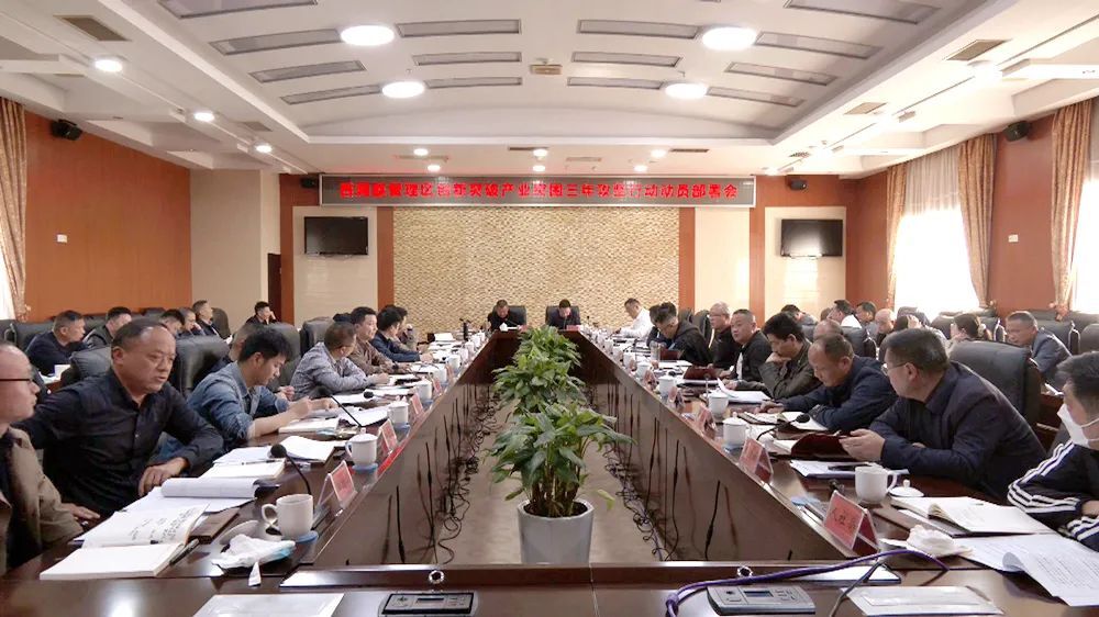 西洞庭管理区创新突破产业突围三年攻坚行动动员部署会召开