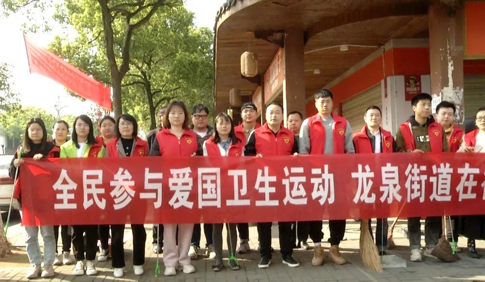 龙泉街道：开展爱国卫生运动助力国家卫生城镇创建