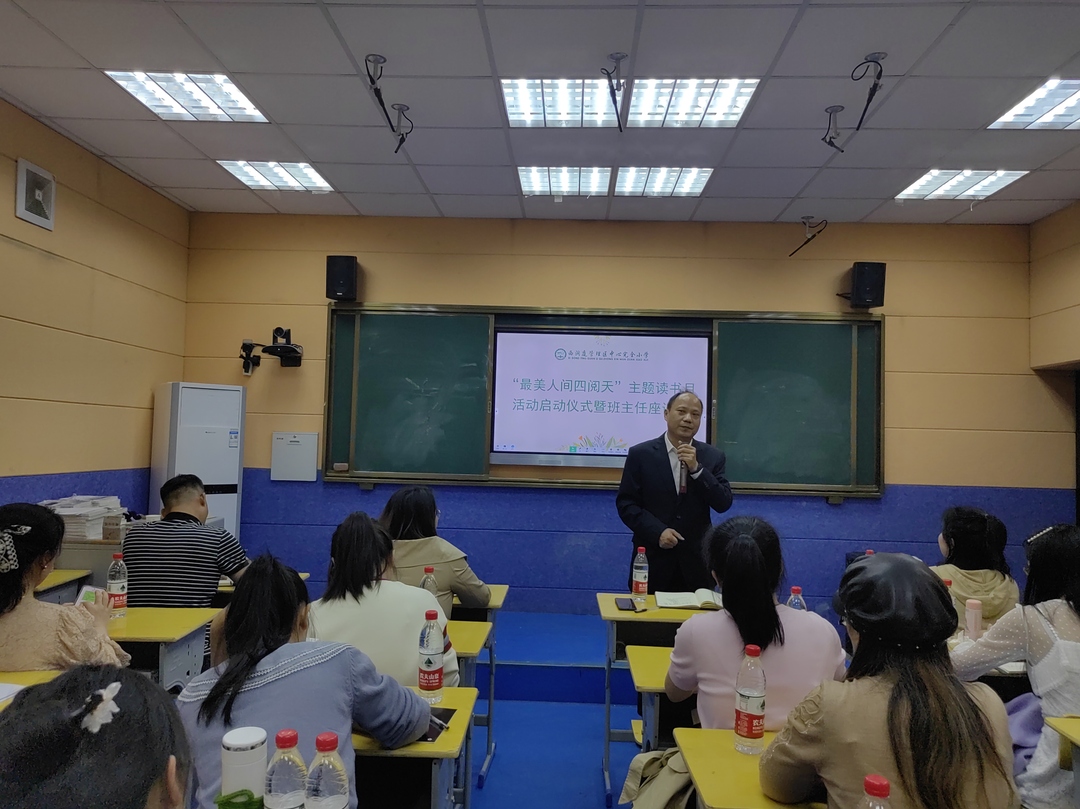 区中心完小召开全体班主任座谈会