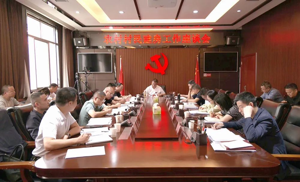 全区农村村民建房工作座谈会召开