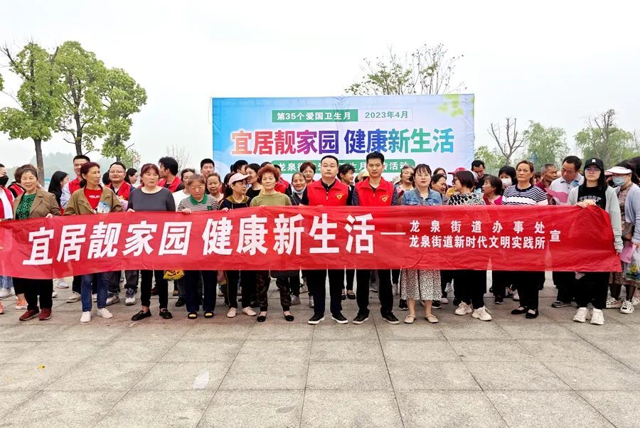 龙泉街道联合区卫健局开展“宜居靓家园 健康新生活”爱国卫生月主题活动
