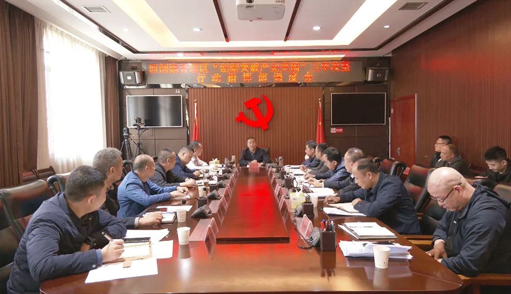 西洞庭管理区创新突破产业突围三年攻坚行动指挥部调度会召开