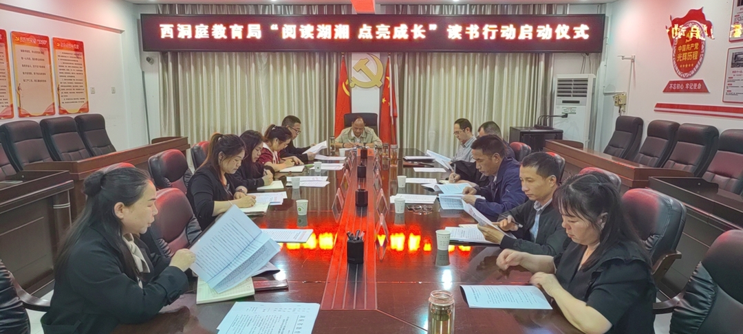 西洞庭管理区教育局启动 “阅美湖湘•点亮成长”青少年读书行动
