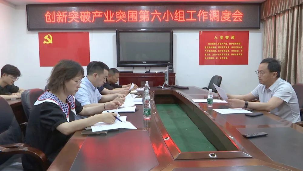 【创新突破 产业突围】西洞庭管理区创新突破产业突围三年攻坚行动第六专项小组调度会召开